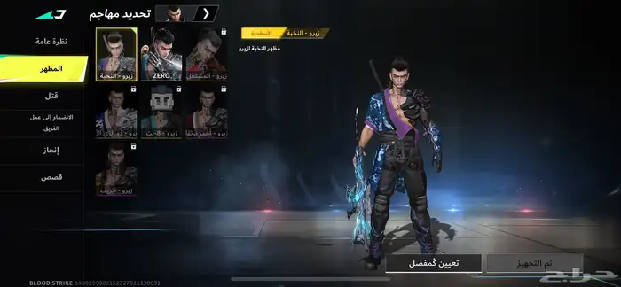 حساب بلود سترايك 15