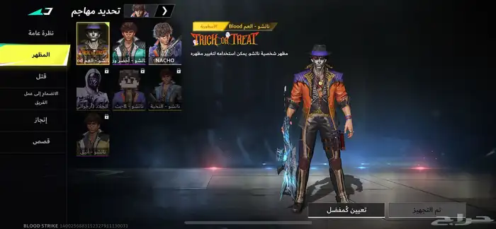 حساب بلود سترايك 11