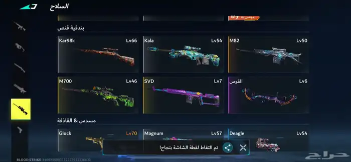 حساب بلود سترايك 9