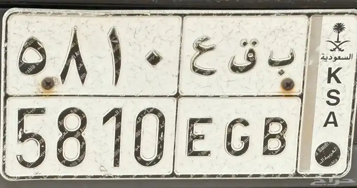 لوحة سياره (ب ق ع 5180) 0
