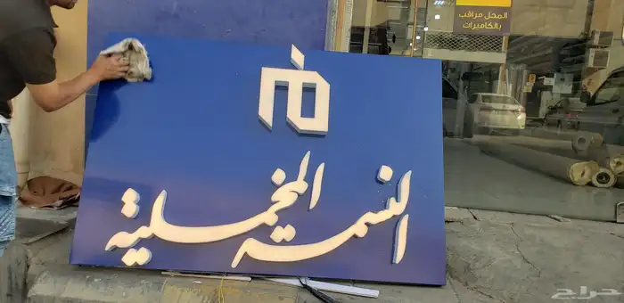 خطاط دعايه واعلان 1