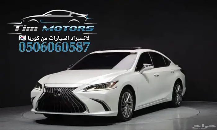 لكزس ES300 2023 استيراد كوريا 0