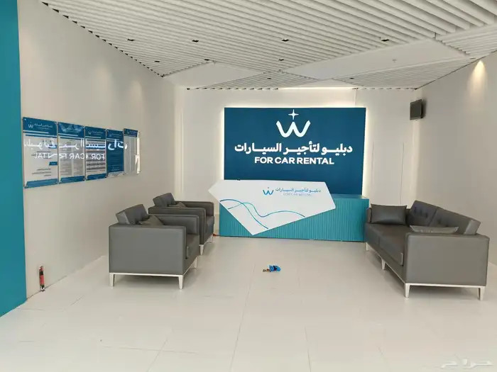شركة دبليو لتأجير السيارات اسعار تبداء من1900 بالشهر2026 0