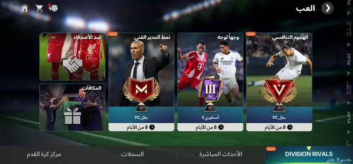 بيع حساب اف سي اوفر117 يوجد به دوري متقدم يوجد في46الف جوهره 5