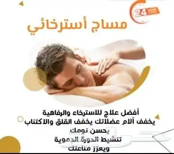 واحة الليالي لخدمات المساج المنزليه والفندقية 3