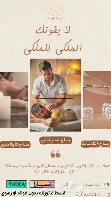 واحة الليالي لخدمات المساج المنزليه والفندقية 4