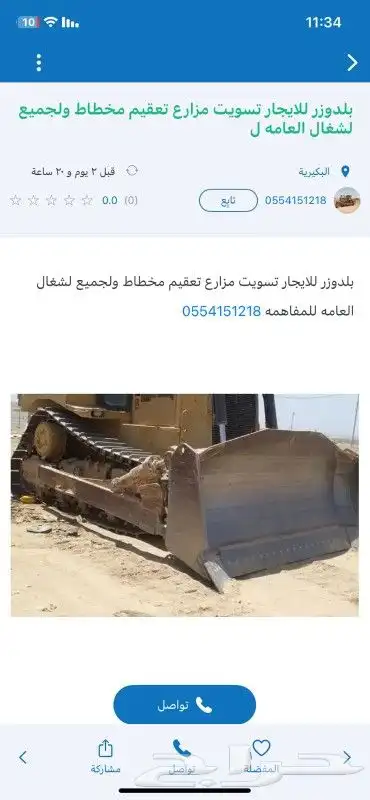 بلدوزرات للايجار 0