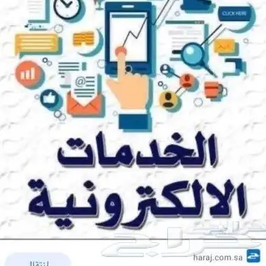 فتح حسابات وخدمات اكترونية 0