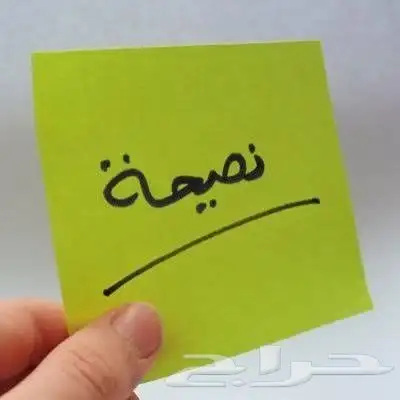 اريد نصيحة 0
