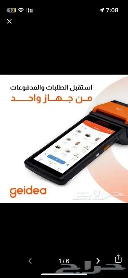 اجهزه نقاط البيع من جيديا مدي 7
