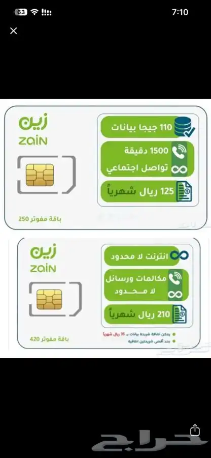 خصم علي باقات زين المفوترة 0