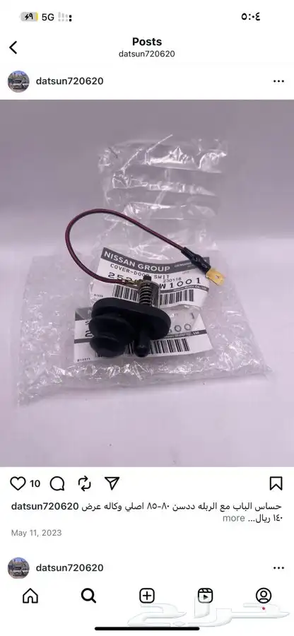 قطع ددسن 80-85 5