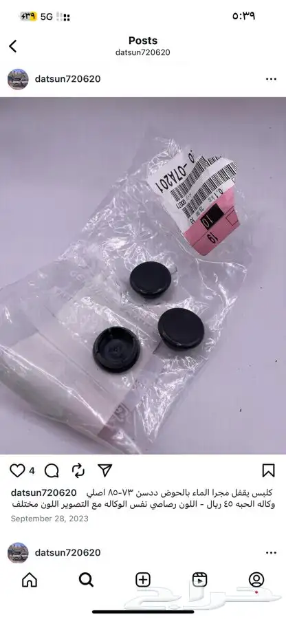 قطع ددسن 80-85 2