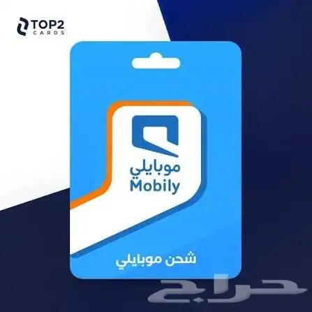 نشتري رصيد موبايلي 0