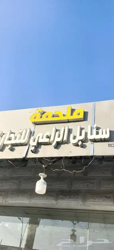 ملحة جاهزه للتشغيل index