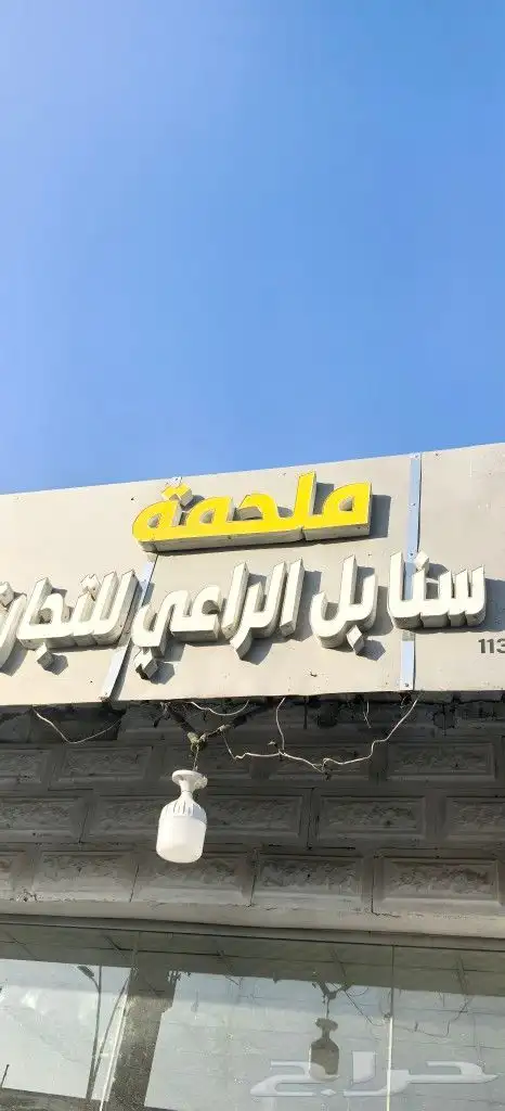 ملحة جاهزه للتشغيل 0