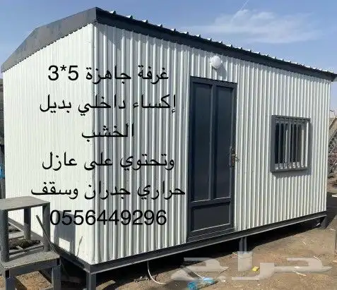 غرف بركسات جميع المقاسات 5