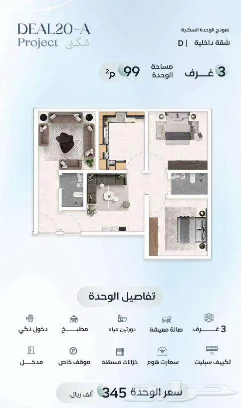 شقة 3 غرف للبيع حي العزيزية ب345 الف 1