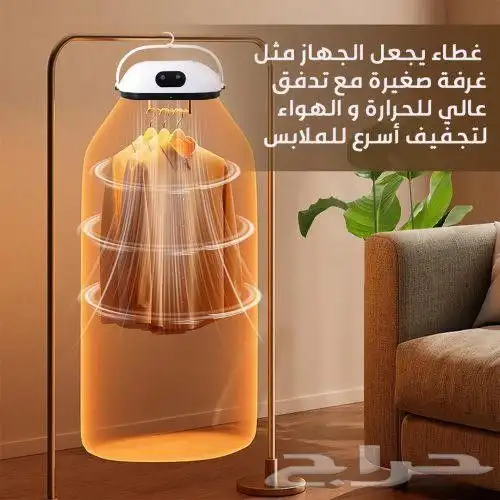 اقدم لكم جهاز تجفيف الملابس جهاز جديد وتقنية جديدة تعمل عل 0