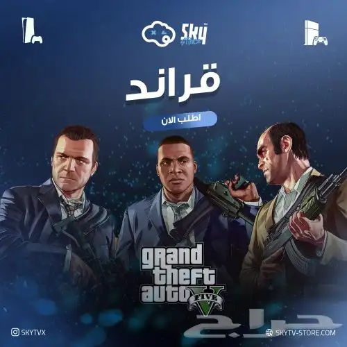 متوفر حساب قراند فخم على السوم 0