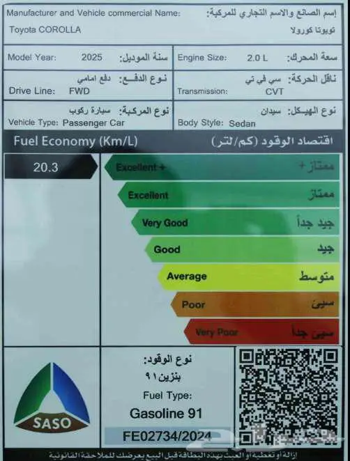 تويوتا كورولا XLI 2.0 طيس بنزين 2025 4