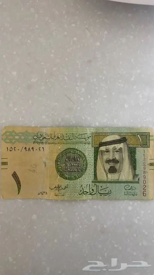 ريال الملك عبدالله توقيع الخليفي التقسيم النادر 1520 1