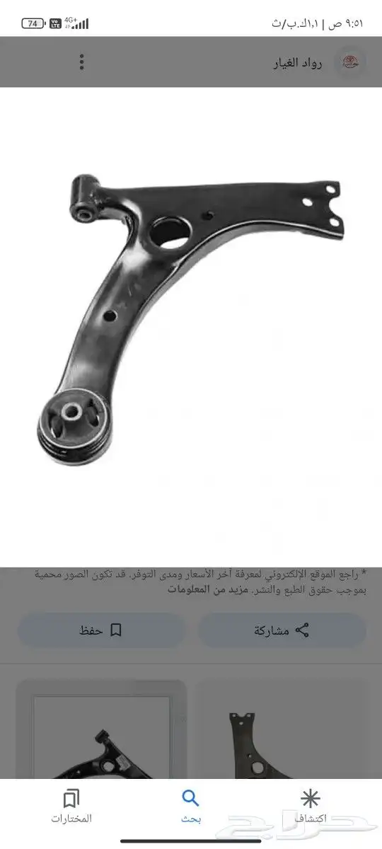 مقصات تويوتا ياباني السعر طيب 0