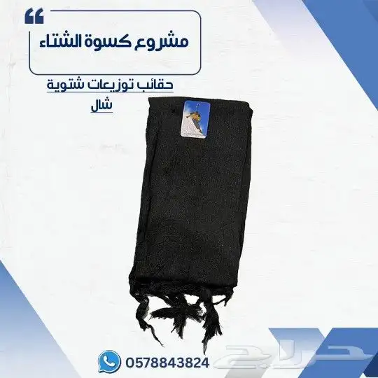 كسوة الشتاء الخيريه 6