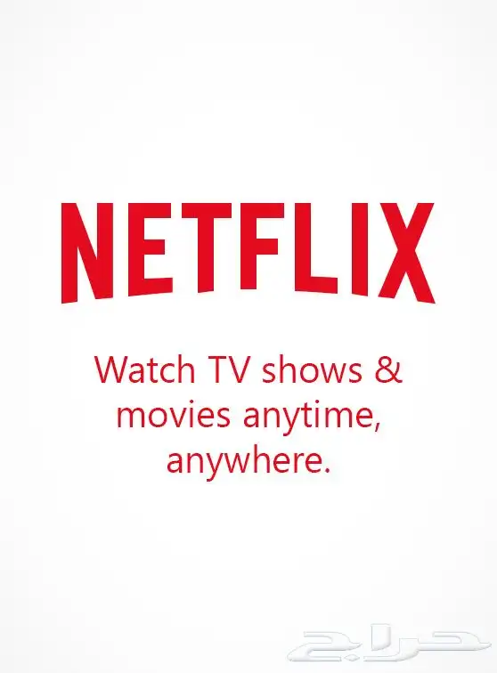 نتفلكس سنه 70 ربال 0