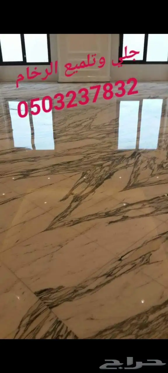 جلي وتلميع الرخام والبلاط 0