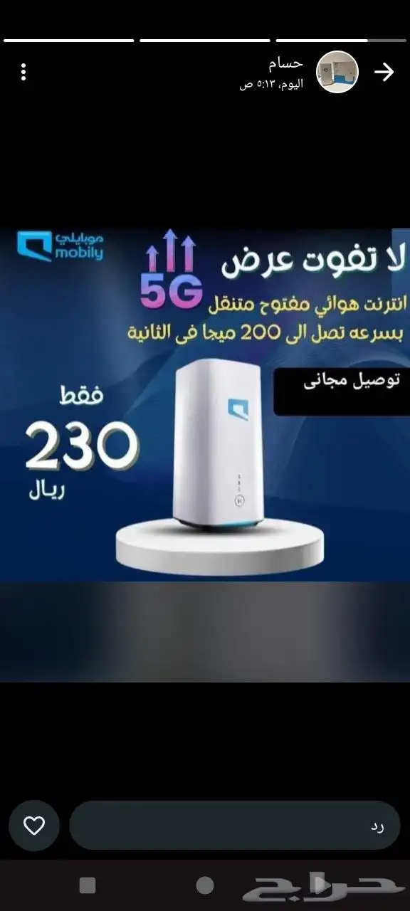 موبايلي هوم 5G   انترنت منزلي لا محدود بسرعات فائقة وج 2
