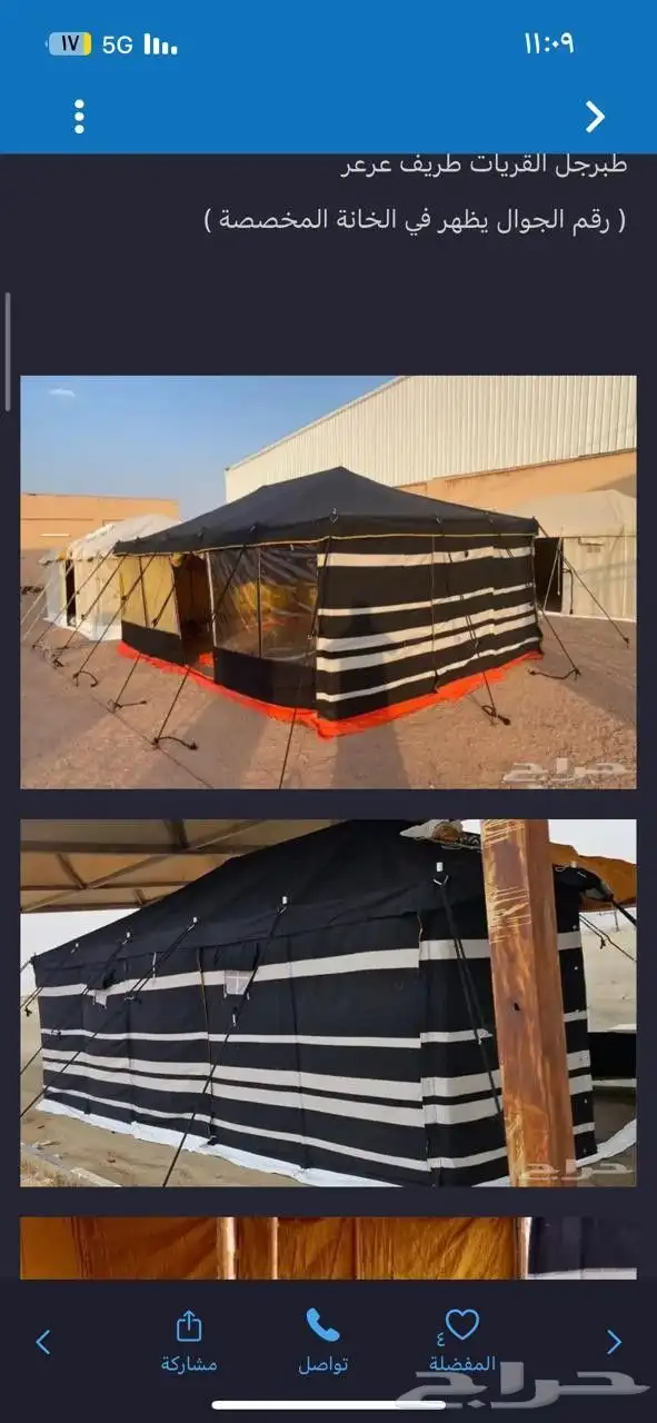 بيوت شعر وخيام 4