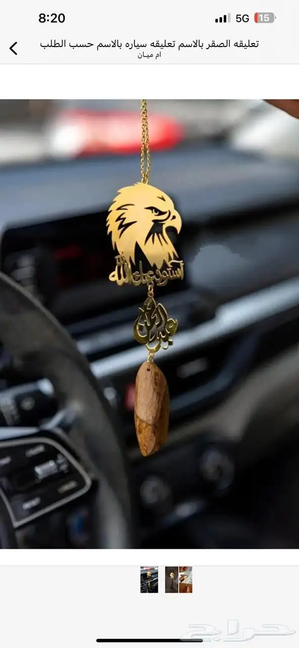 تعليقات سياره اسم وصورة اكريلك تصميم حسب الطلب 5