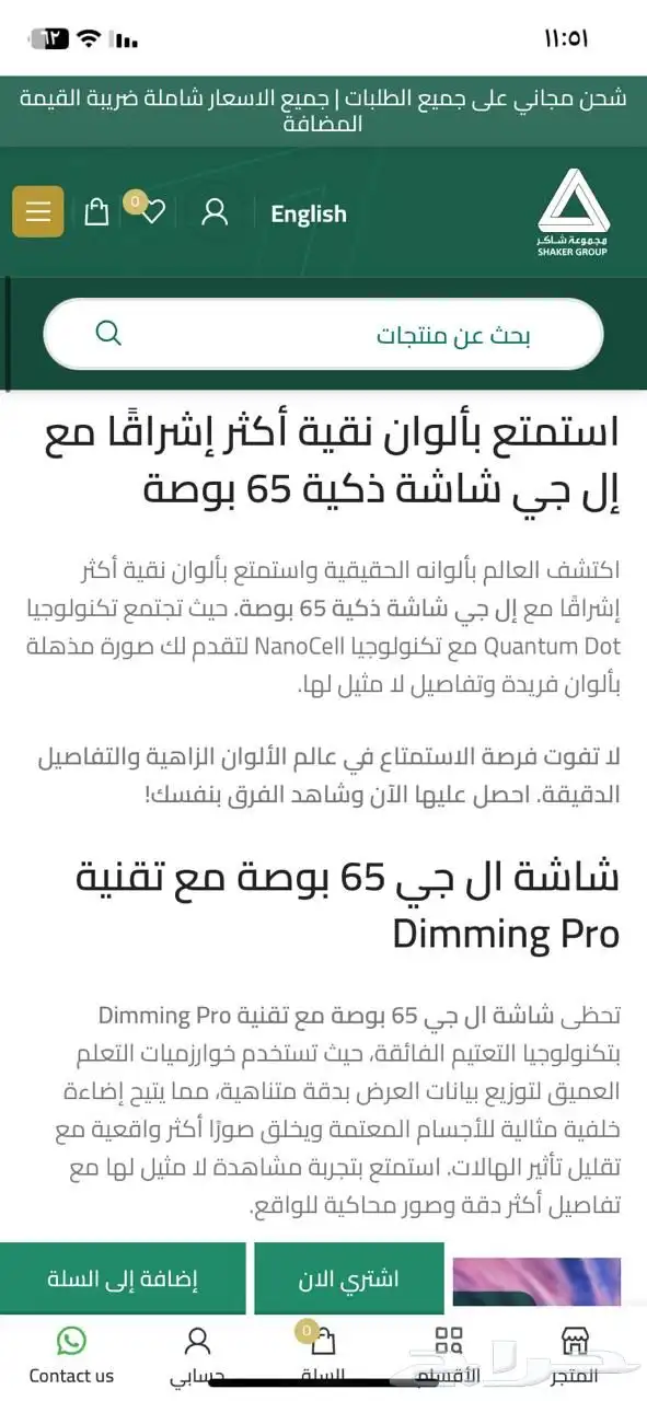 تلفزيون شاشةLGذكي65بوصةكيونيد بدقة4Kالسلسلة7 HDR10 8