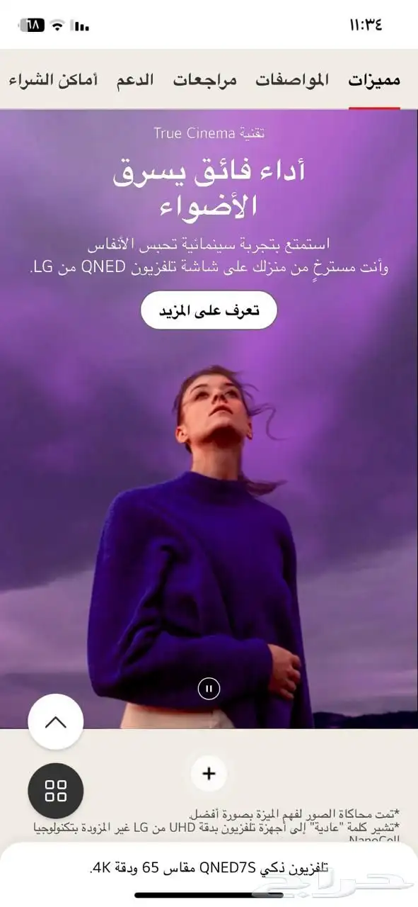 تلفزيون شاشةLGذكي65بوصةكيونيد بدقة4Kالسلسلة7 HDR10 1