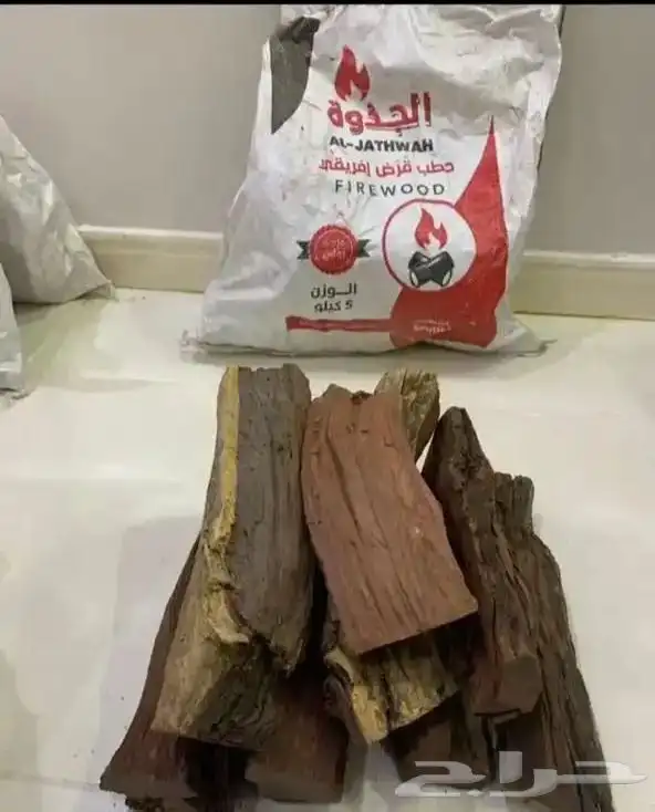 للبيع حطب 1