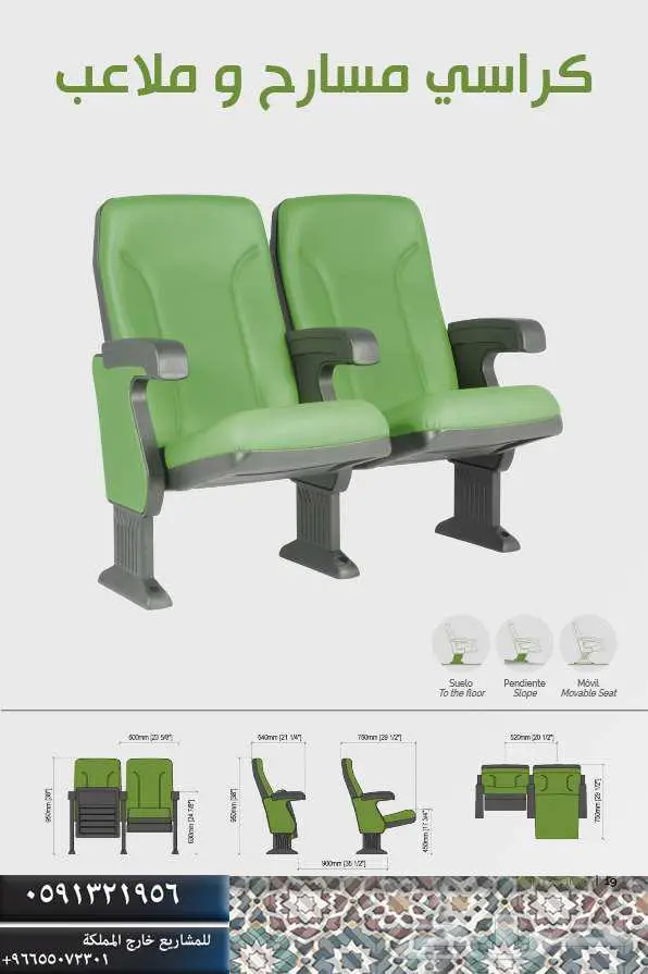 شركة مسارح و كراسي ملاعب وكراسي مدرجات و تجهيز قاعات رياضة 3