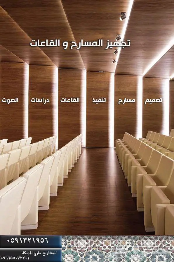 شركة مسارح و كراسي ملاعب وكراسي مدرجات و تجهيز قاعات رياضة 30