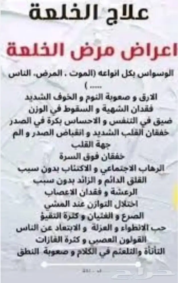 الخلعه مرض العصر 0