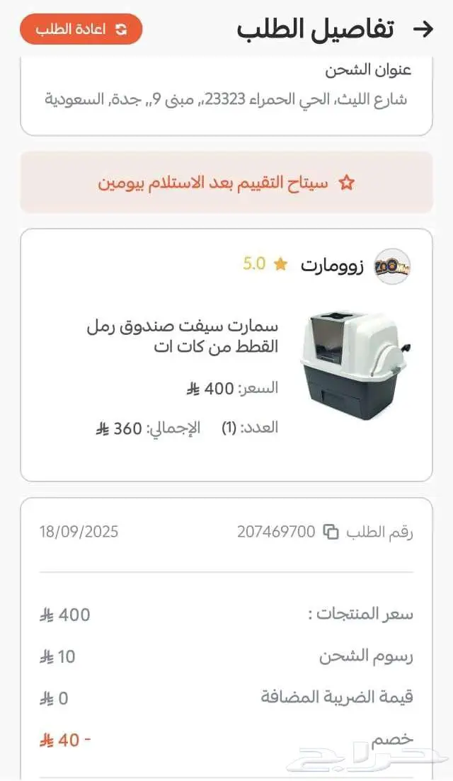 صندوق فضلات القطط Catit SmartSift 4