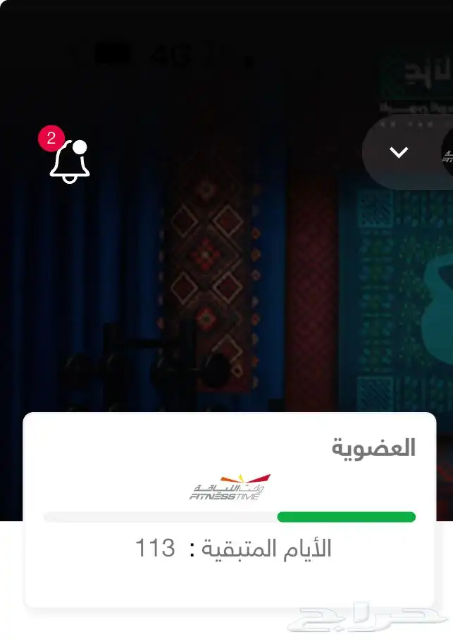 عضوية في وقت اللياقة 0