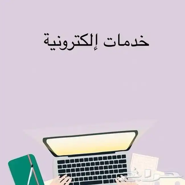 فتح حسابات وخدمات اكترونية 2