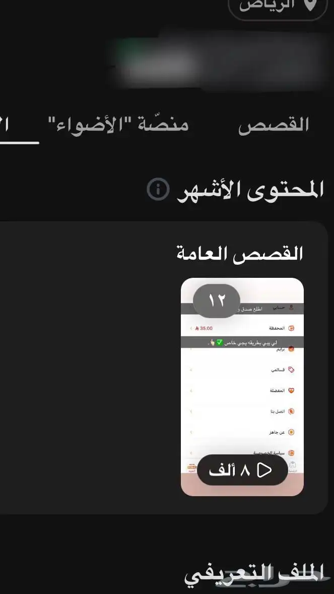 حساب سناب متفاعل 13k 3