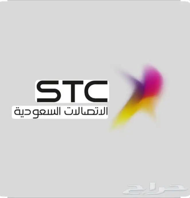 للبيع رقم مميز ونادر STC. 0