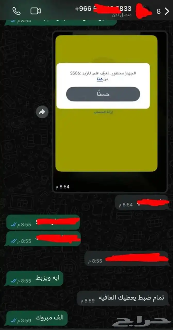 فك باند سناب وفتح حظر SS06   SS07 6