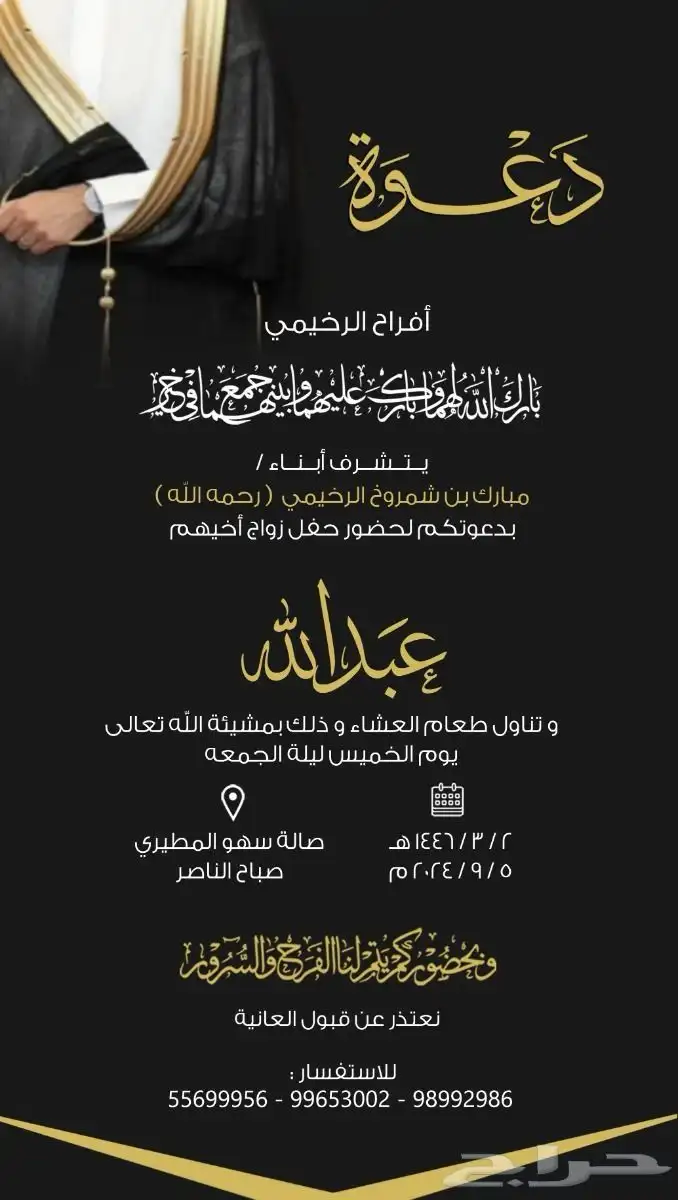 تصميم دعوة زواج إلكترونية رجالية و نسائية 6