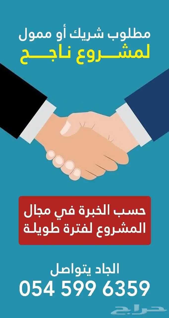 مطلوب ممول لمشروع ناجح 0