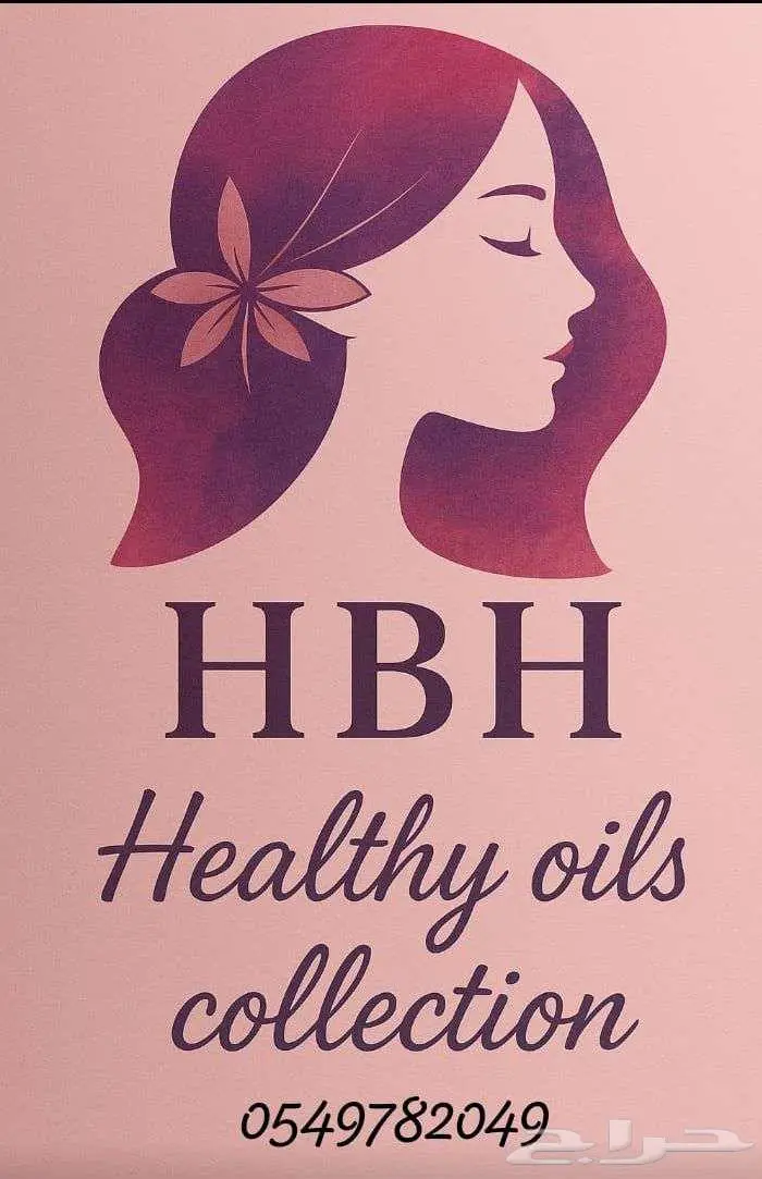 زيت الشعر HBH الزيت السحري 0