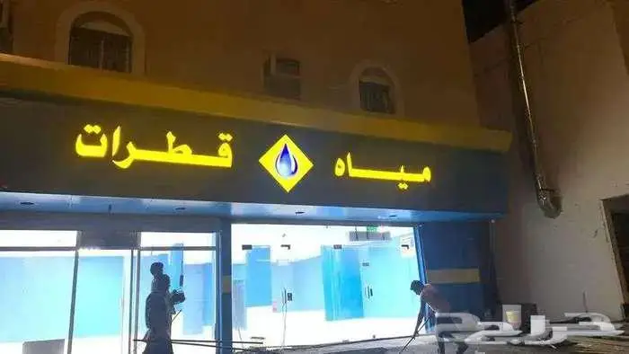 لوحة محل حروف بارزة (مضيئة) 5