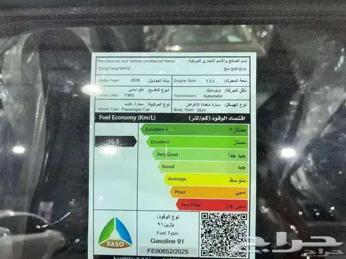 دونغ فينغ ماج 2026 ( Dong feng Mage 2026 ) 11